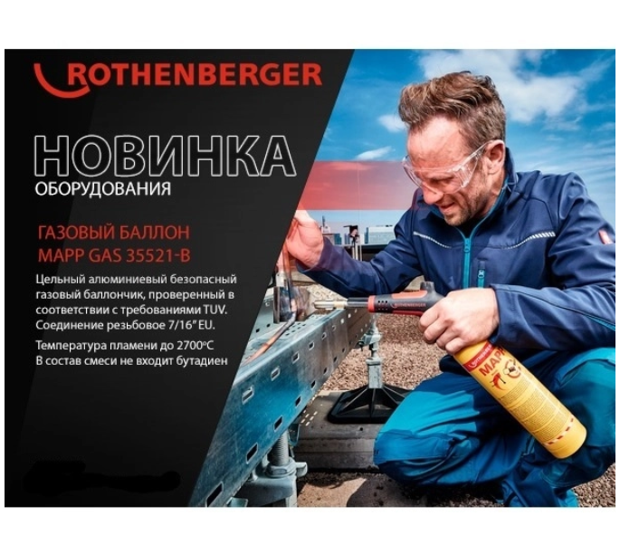 Новые газовые баллончики MAPP Gas (Мапп Газ)