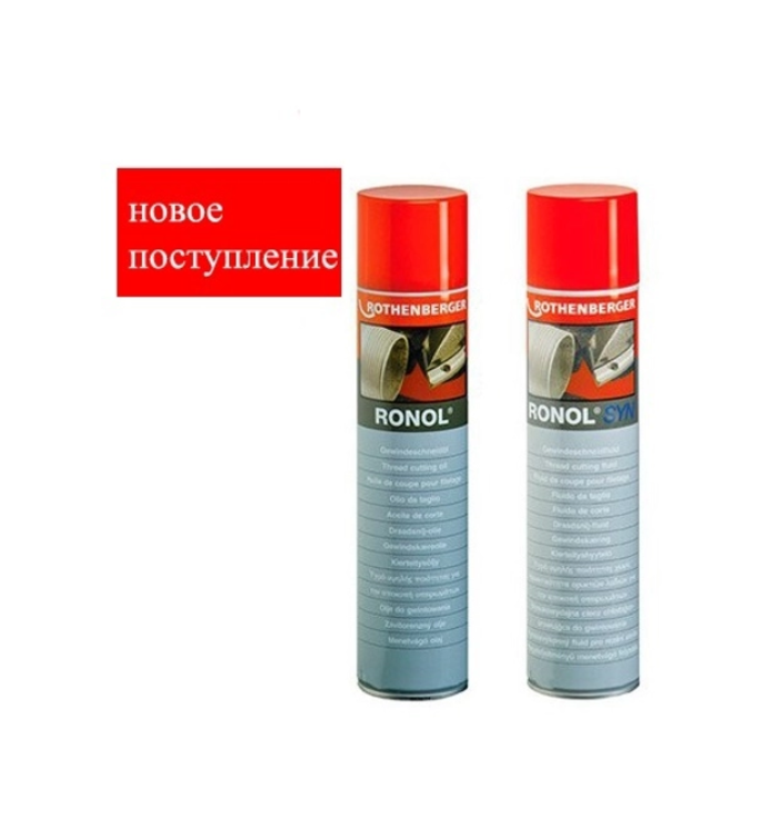 Новое поступление! Резьбонарезных масел ROTHENBERGER