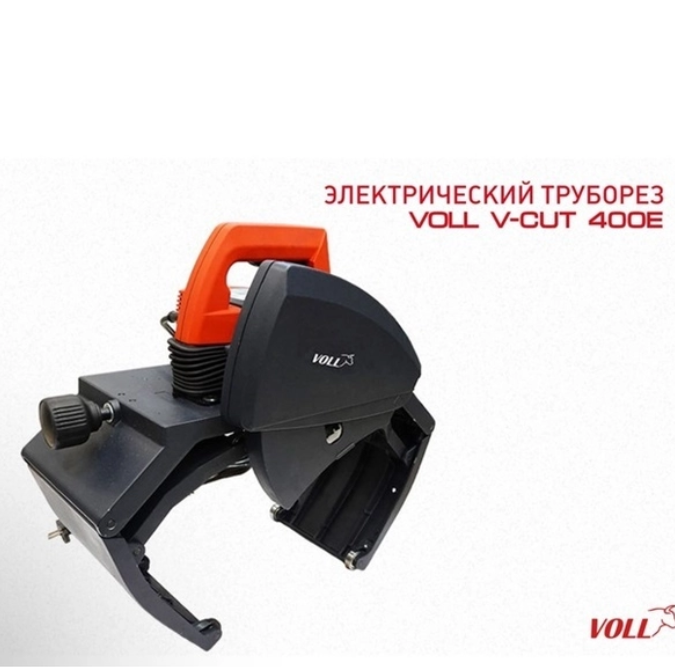 Электрический труборез VOLL V-CUT 400Е