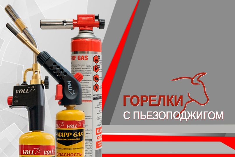 НОВИНКИ! Мобильные газовые горелки с пьезоподжигом!