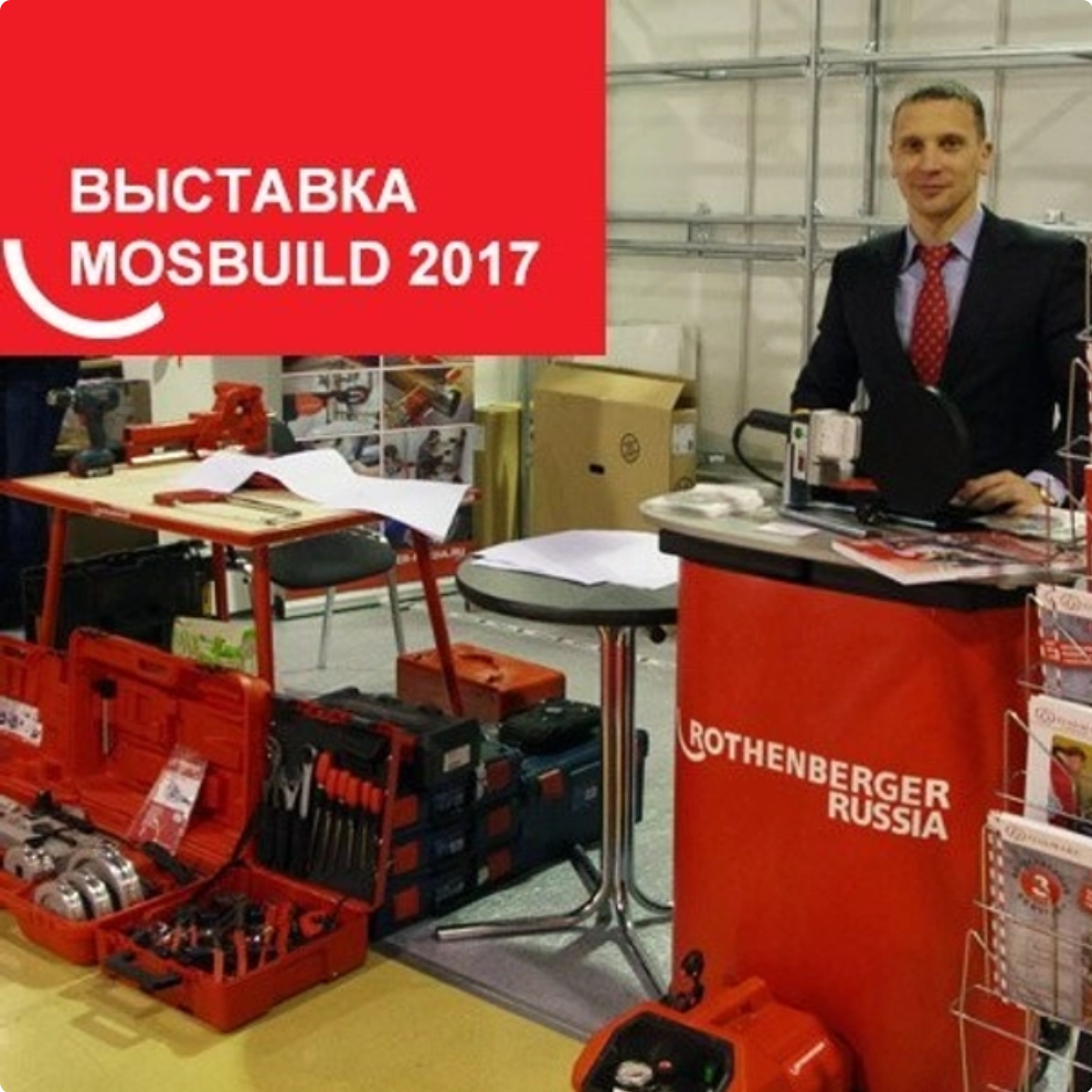 Выставка MosBuild 2017 в рамках WorldBuild Moscow